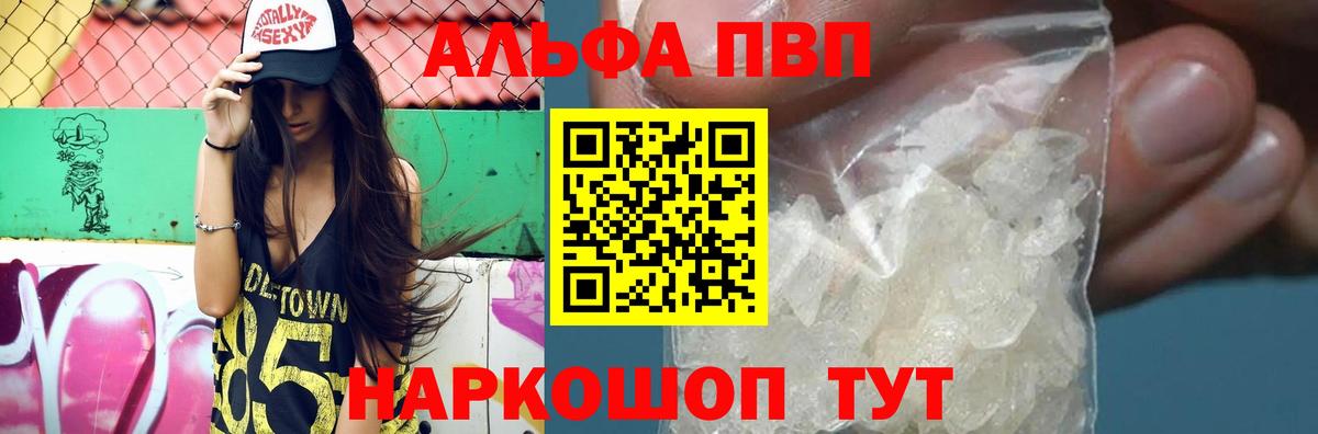А ПВП  А ПВП СК КРИС  Alpha-PVP мука  Вход с VPN  купить наркоту  Ачхой-Мартан 