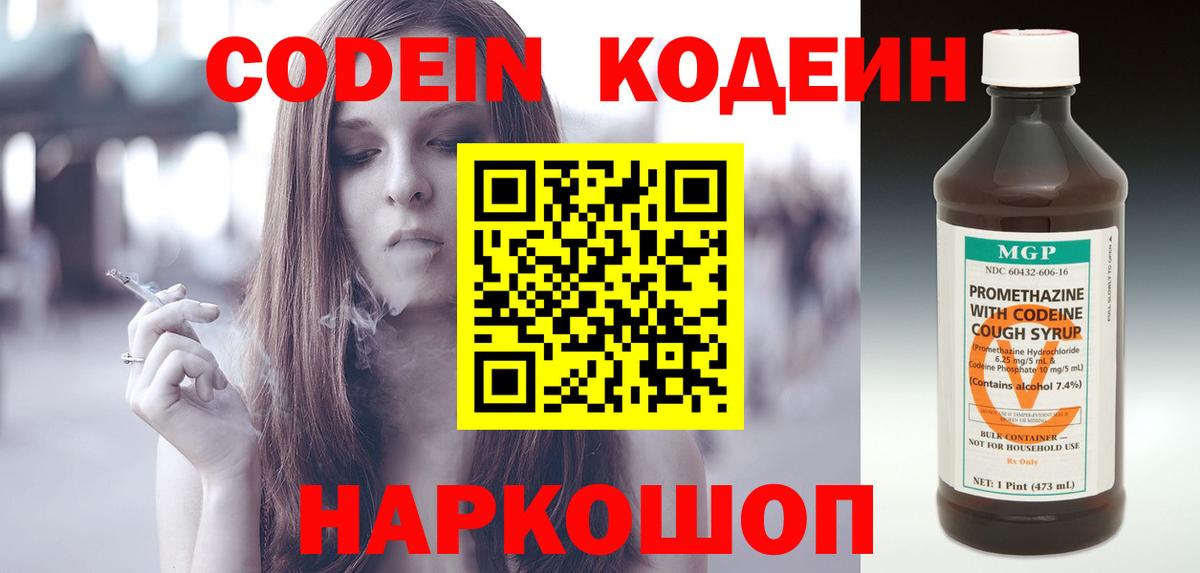 Кодеиновый сироп Lean напиток Lean (лин)  Ачхой-Мартан  Codein напиток Lean (лин) 