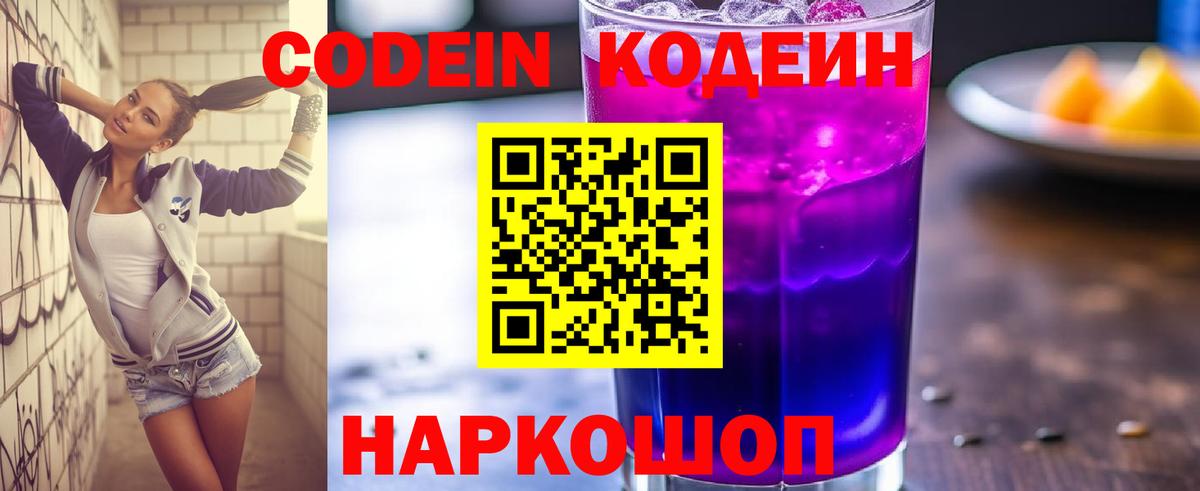Кодеиновый сироп Lean Purple Drank Ачхой-Мартан