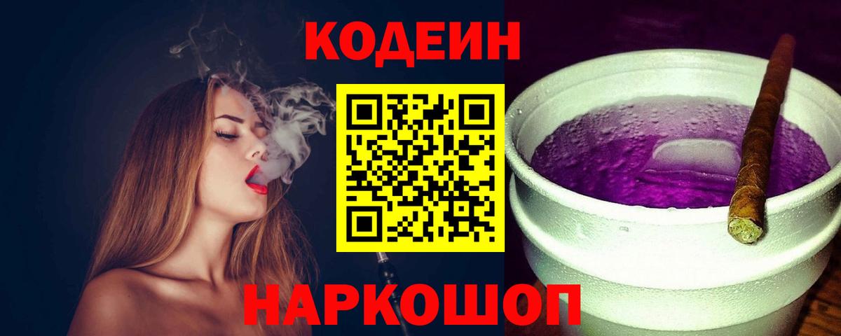 Кодеиновый сироп Lean Purple Drank Ачхой-Мартан