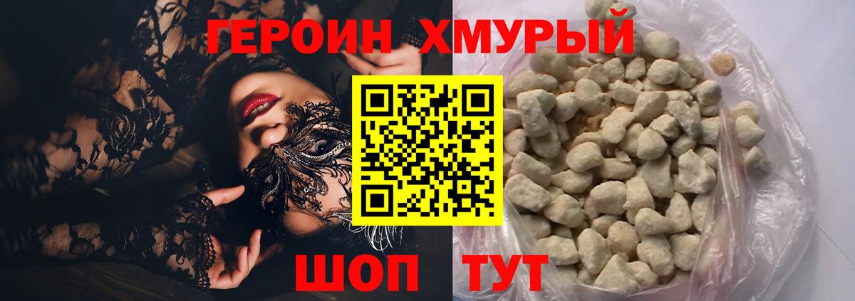Героин Heroin Ачхой-Мартан