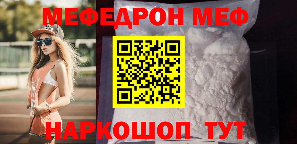 МЕФ кристаллы  Меф  Мефедрон мука  Ачхой-Мартан  Вход с VPN 