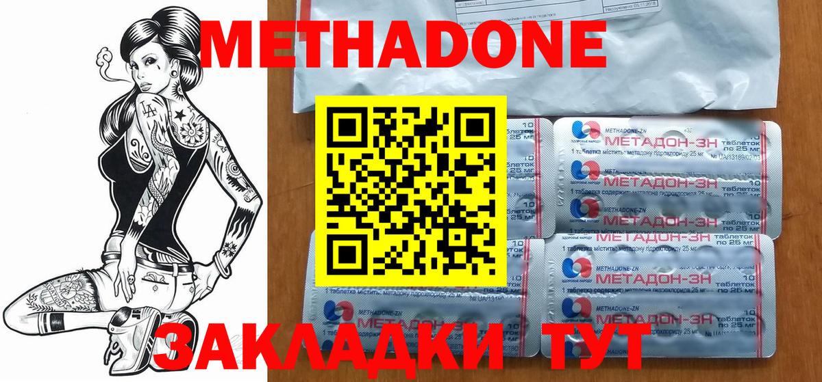 Метадон methadone  МЕГА ССЫЛКА  Ачхой-Мартан  Вход с VPN 